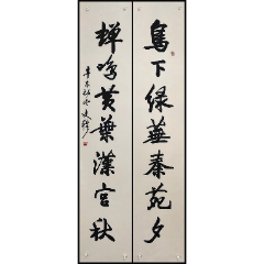 【李光富】书法-书法原作-7788玉器收藏