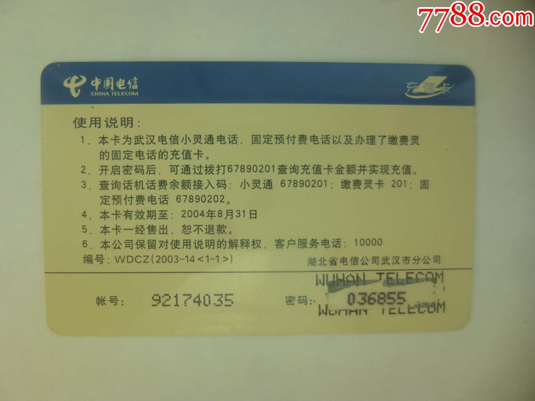 购买中国电信电话卡