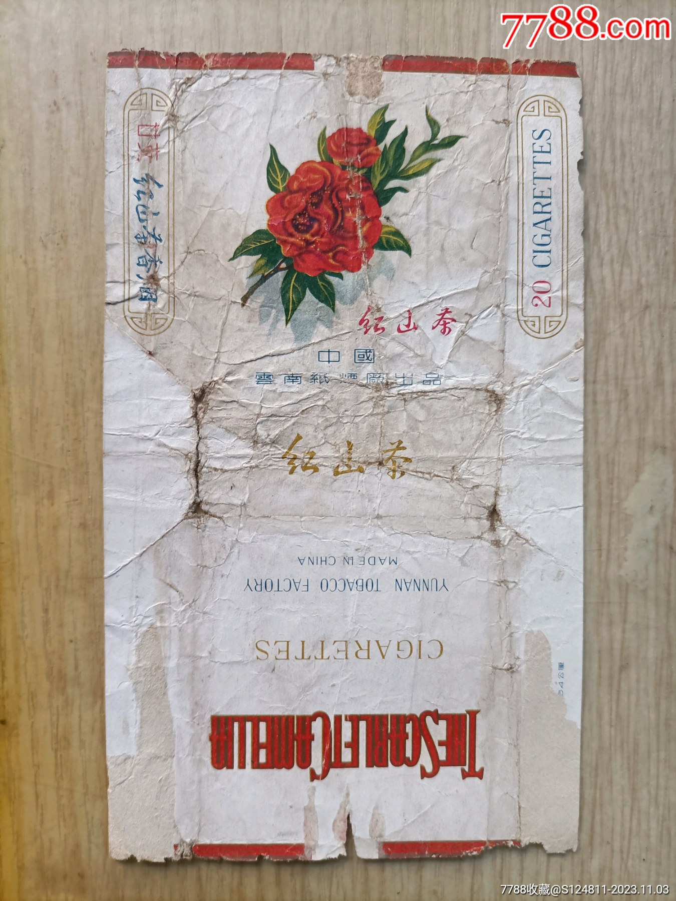 红山茶（拆包）_第1张_7788书画网