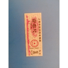 上海1971年紡織品專用券1市尺-￥2 元_布票_7788網