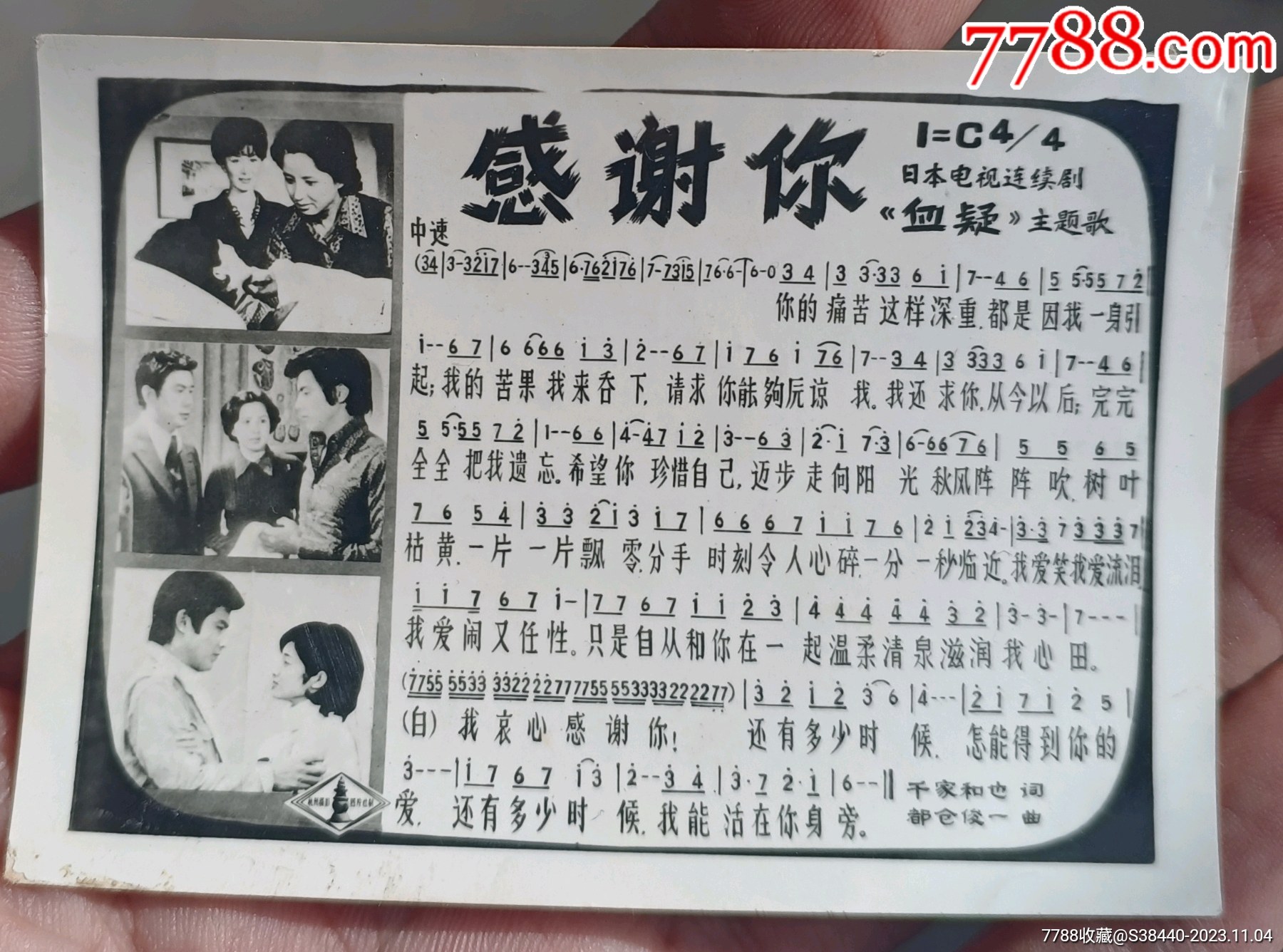 日本电视剧《血疑》剧照加歌词_老歌片_潍城旧物收藏【7788收藏__收藏热线】