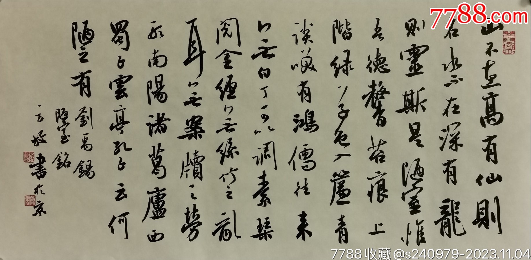 方放书法作品-价格:2200元-se97125267-书法原作-零售-7788收藏__收藏热线