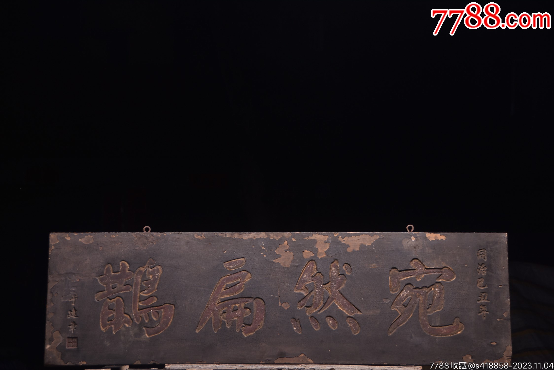 老挂匾《宛然扁鹊》_木牌匾/对联_遇见守艺人【7788收藏__收藏热线】