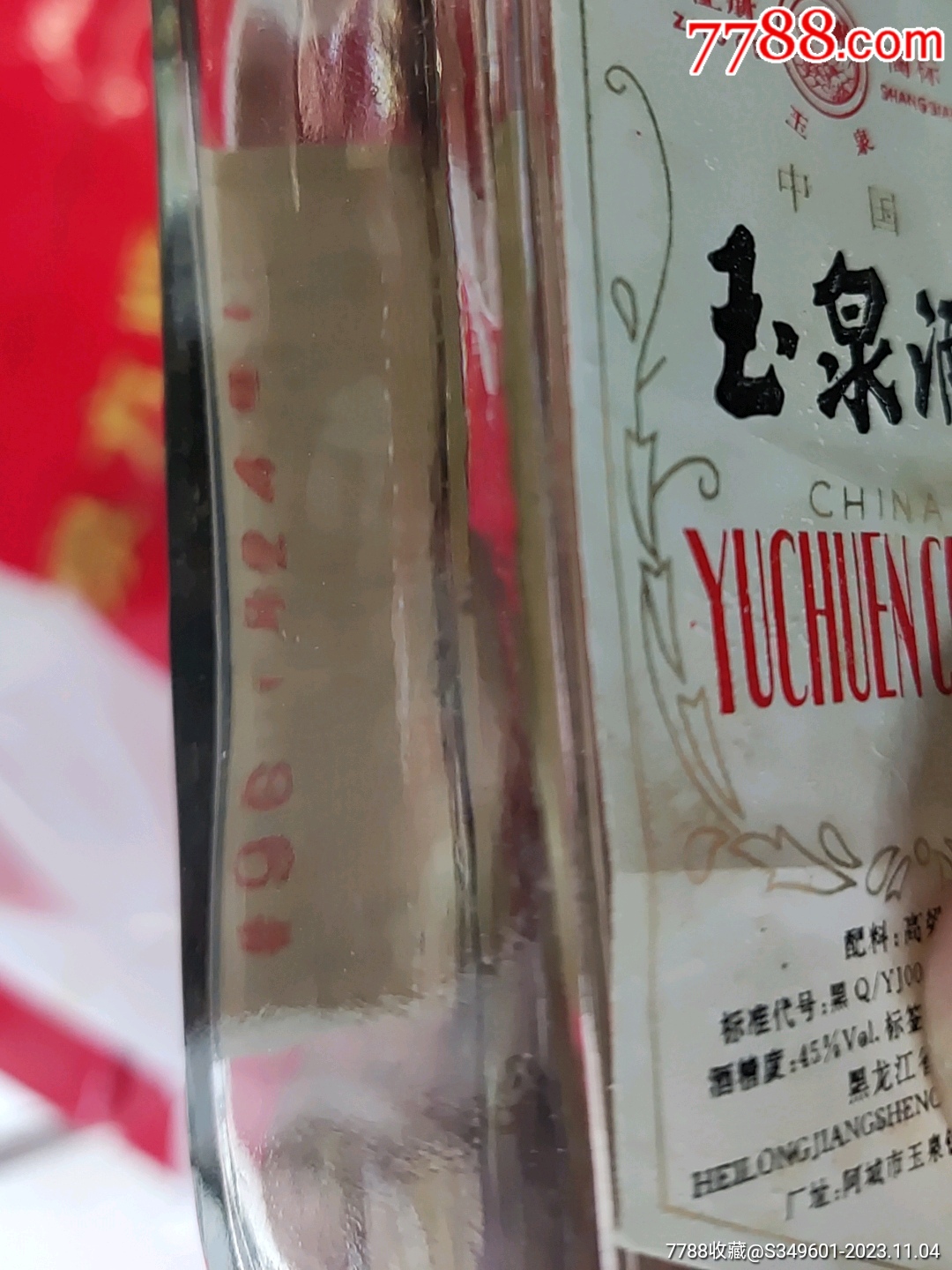 玉泉方瓶小酒版_老酒收藏【天宇烟酒行】_第4张_7788老酒收藏