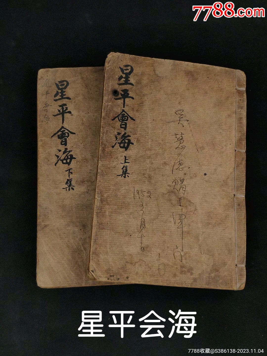 北京市文物管理处蔵出し中国文化大革命時期没收 中国名家 李可染