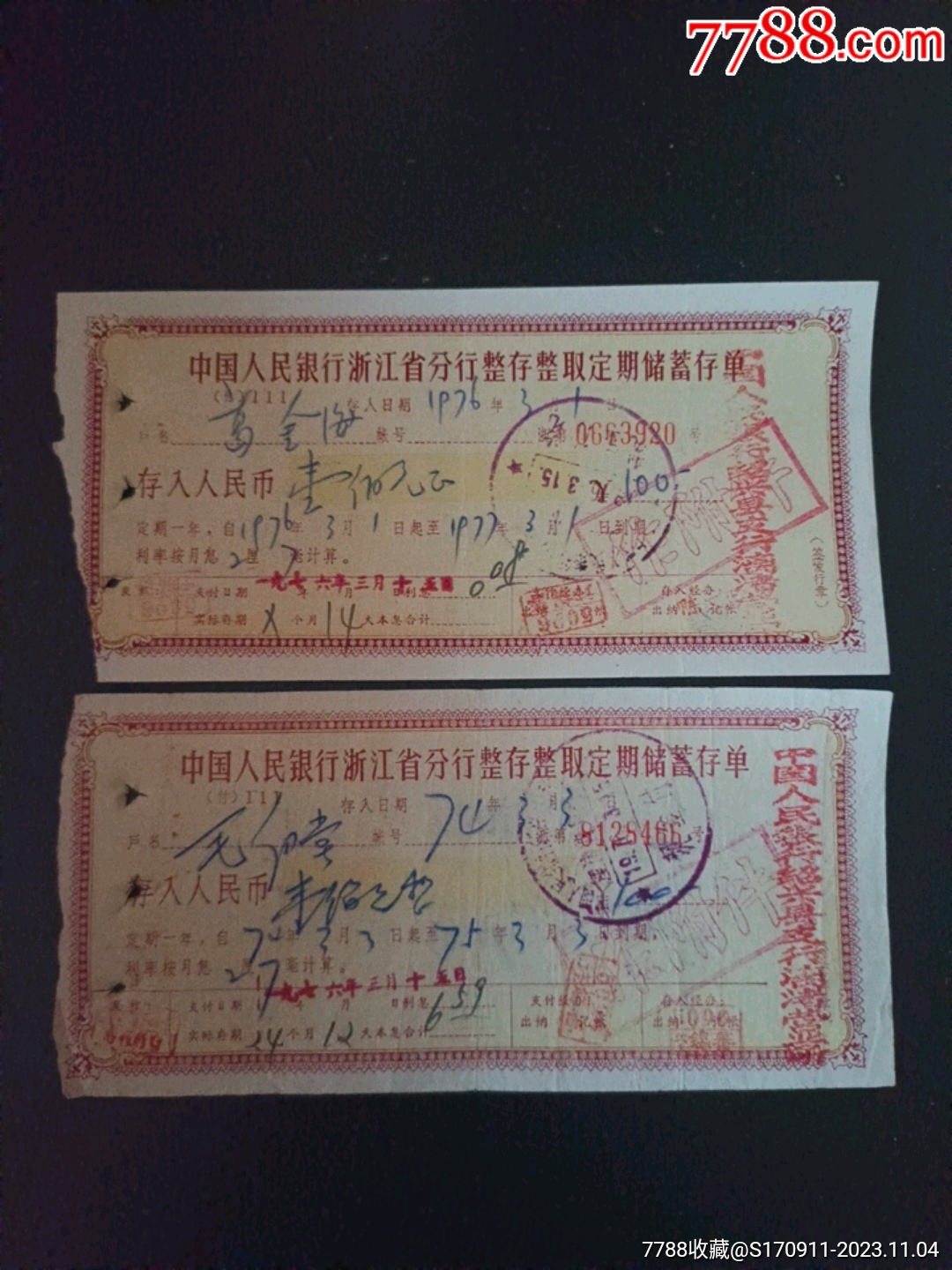 1976年中国人民银行浙江省分行整存整取定期储蓄存单2枚_存单/存折【波罗的店】_第1张_7788期刊网