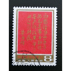J26雷鋒(3-2)郵票信銷票上品新中國JT郵票收藏實物拍攝(se97137729)_7788收藏__收藏熱線