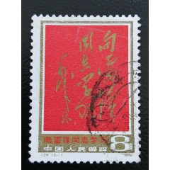 J26雷鋒(3-1)郵票信銷票上品新中國JT郵票收藏實物拍攝(se97137732)_7788收藏__收藏熱線
