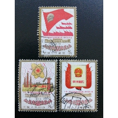 J24全*人*郵票信銷票一套上品新中國JT郵票收藏實物拍攝(se97137735)_7788收藏__收藏熱線