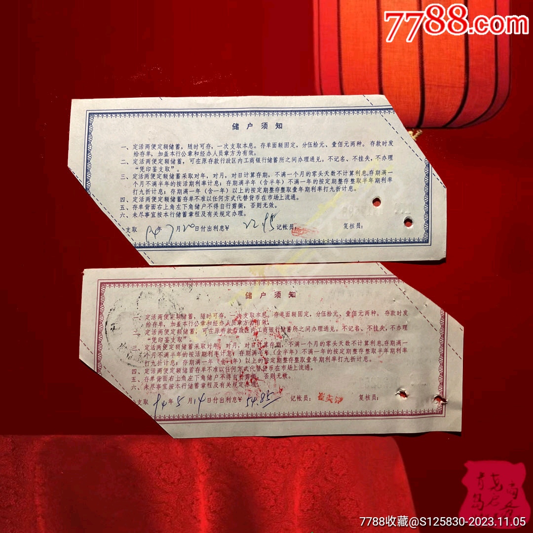 1986年工行北京精美定活两便存单套票_存单/存折【金融股份公司藏品】_第5张_7788门票