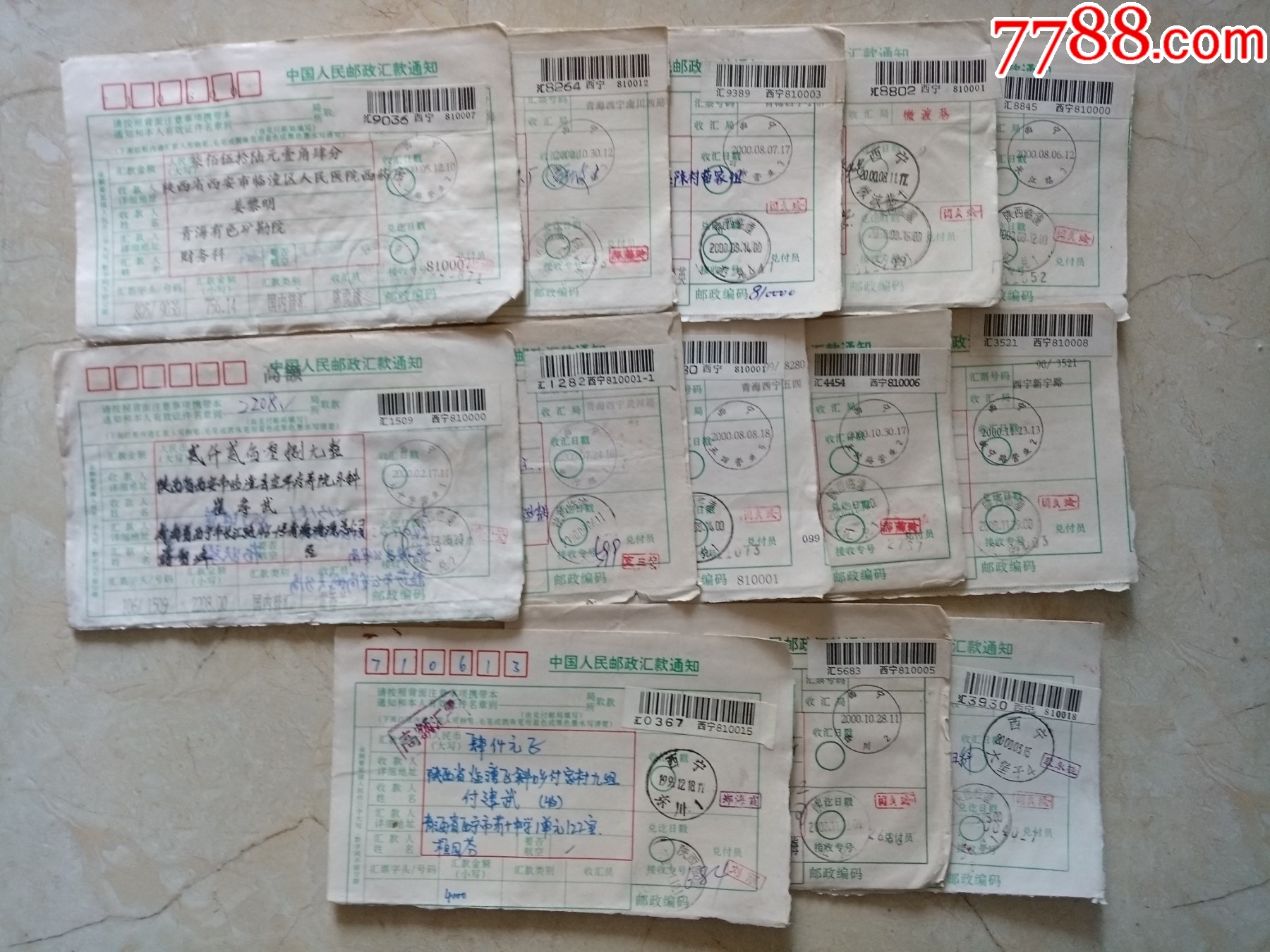 西宁地方（邮戳）汇*单13枚_电报/汇款单【喜相逢】_第1张_7788期刊网