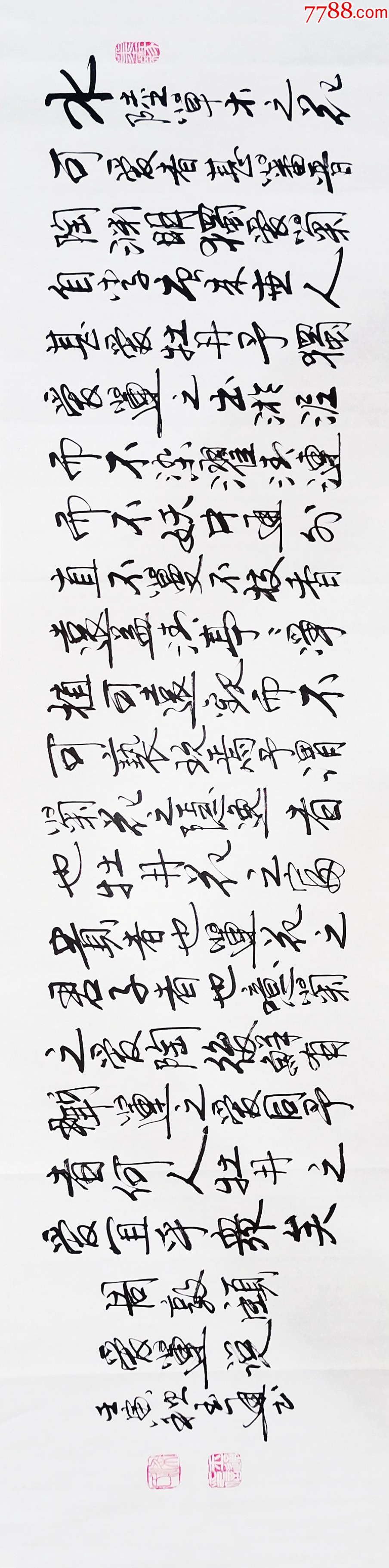 【授权销售】知名书法家梁玉通作品:周敦颐《爱莲说》-价格:150元-se97153952-书法原作-零售-7788收藏__收藏热线