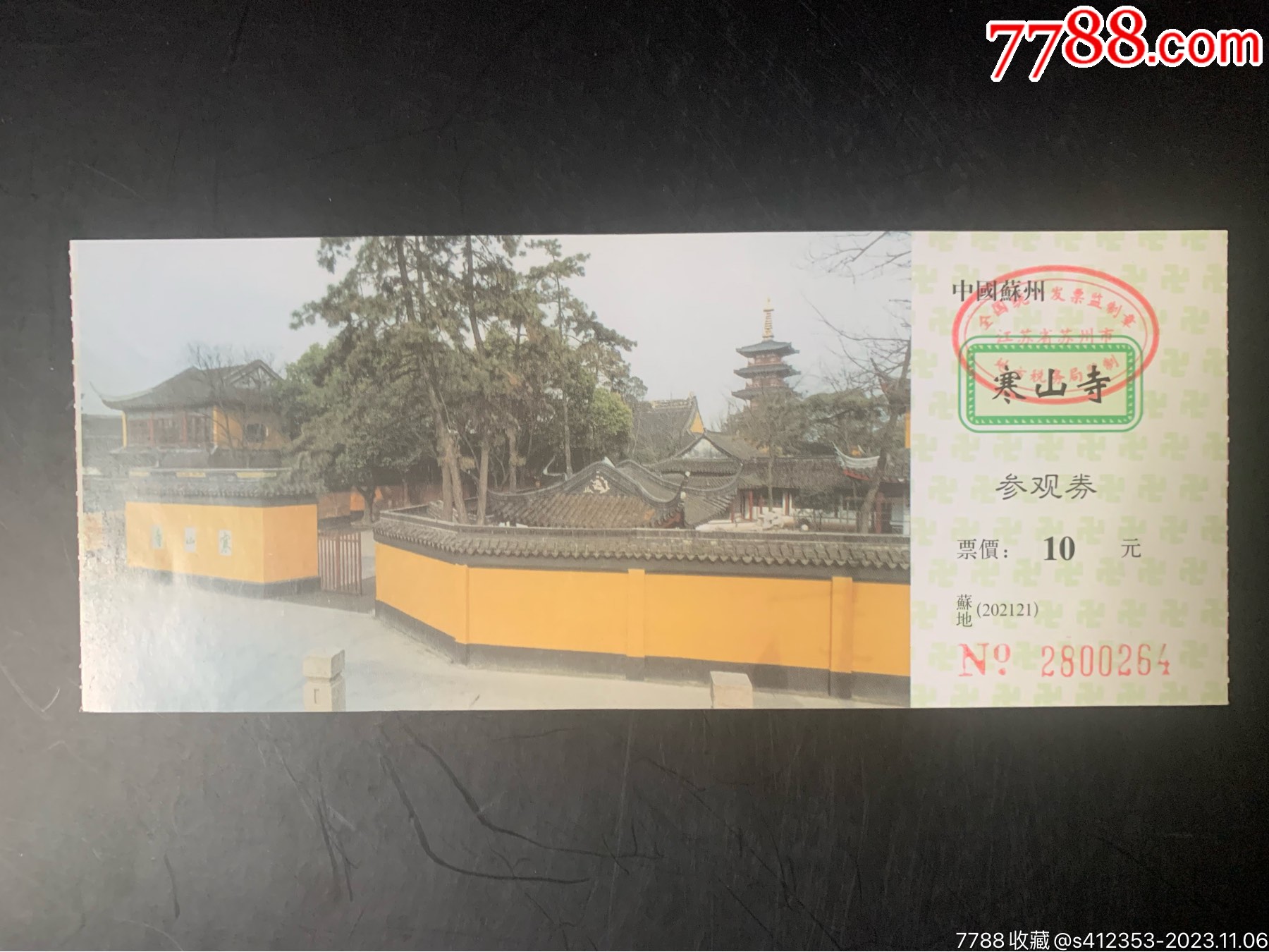 寒山寺门票收藏-价格:1元-se97156501-旅游景点门票-零售-7788收藏__收藏热线