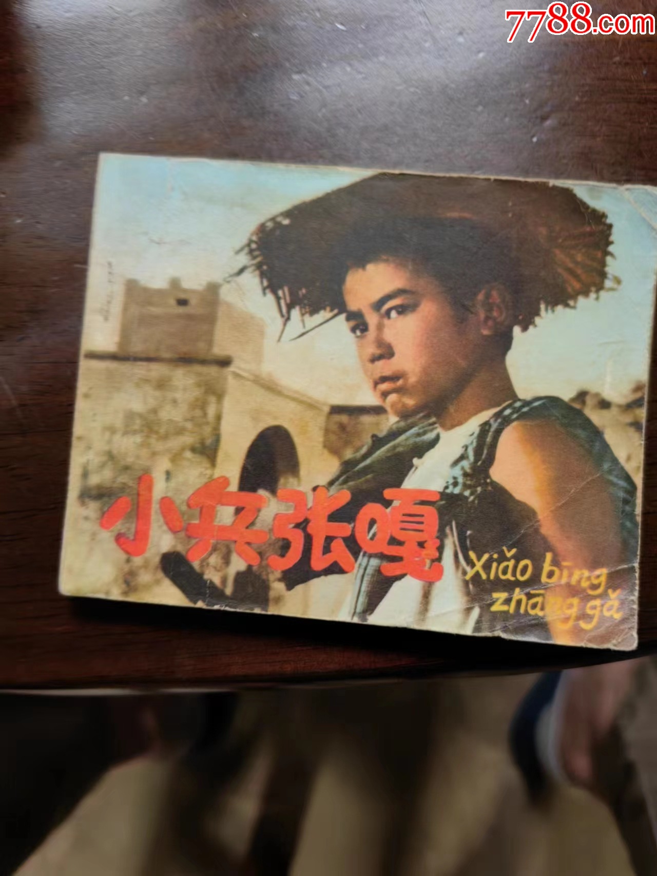 小兵张嘎。_连环画/小人书_图片欣赏_收藏价格_7788连环画