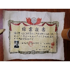 教育史料毕业证，1957年上海市教育行政干部学校结业证书，校长汪亚民副校长吴伟，