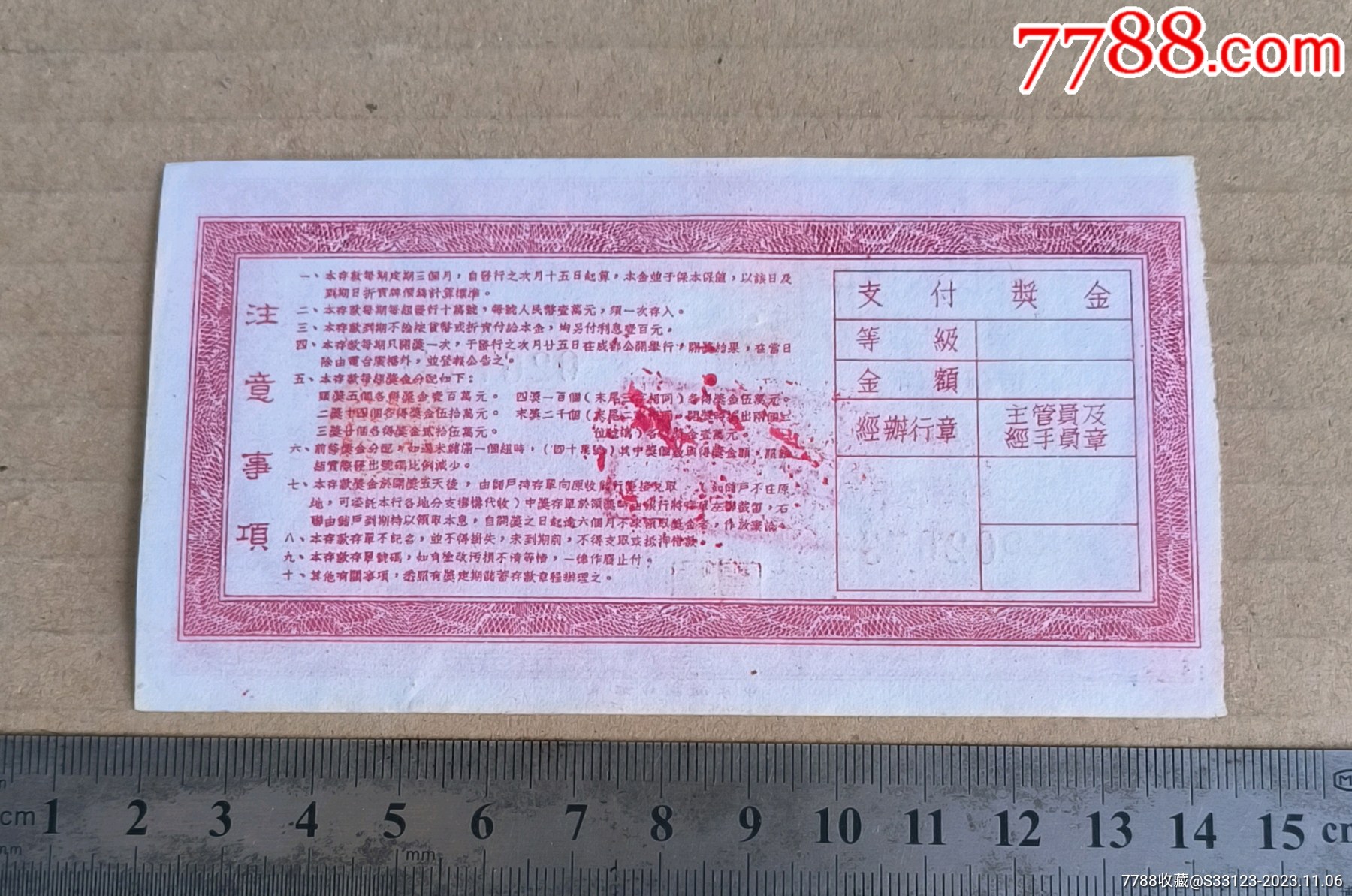 1951年：川西区保本保值有奖定期储蓄存单（第三期第三组）_第3张_7788陶瓷