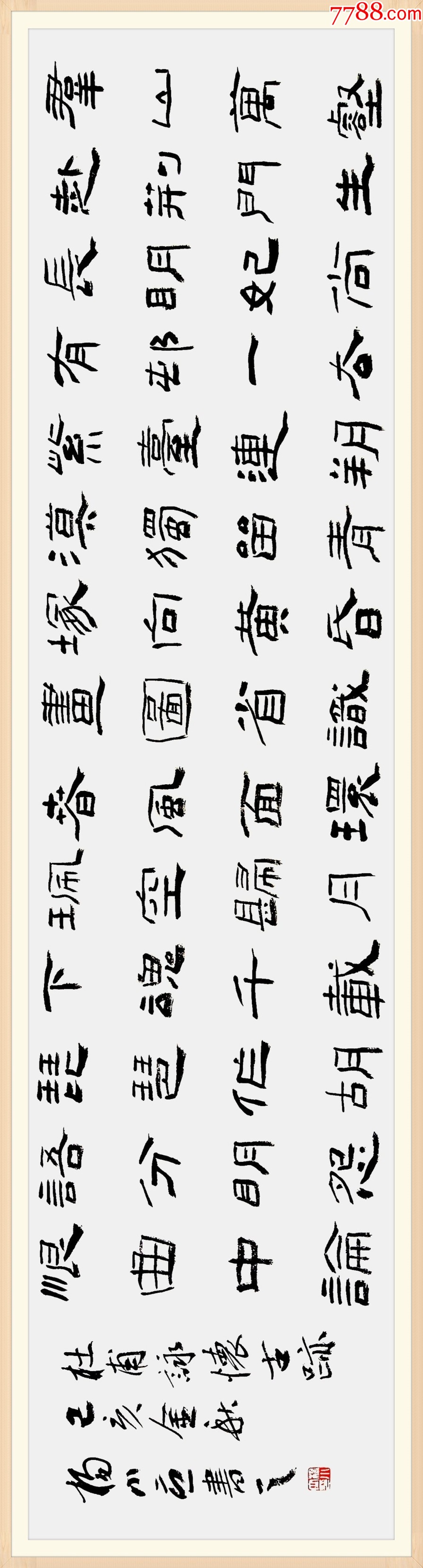 【授权销售】中书协会员、国展名家杨小立隶书力作：杜甫《咏怀古迹》-价格:200元-se97162791-书法原作-零售-7788收藏__收藏热线