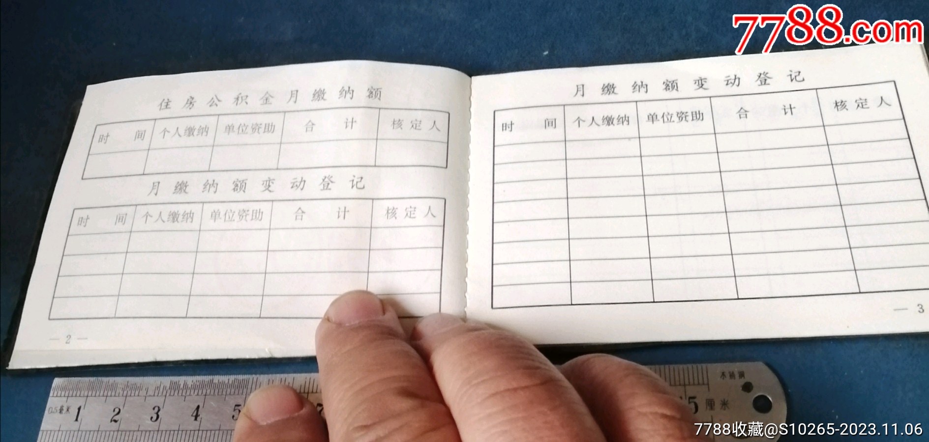 沈阳建行，住房公积金储蓄存折。空白的_存单/存折【新乐园】_第3张_7788期刊网