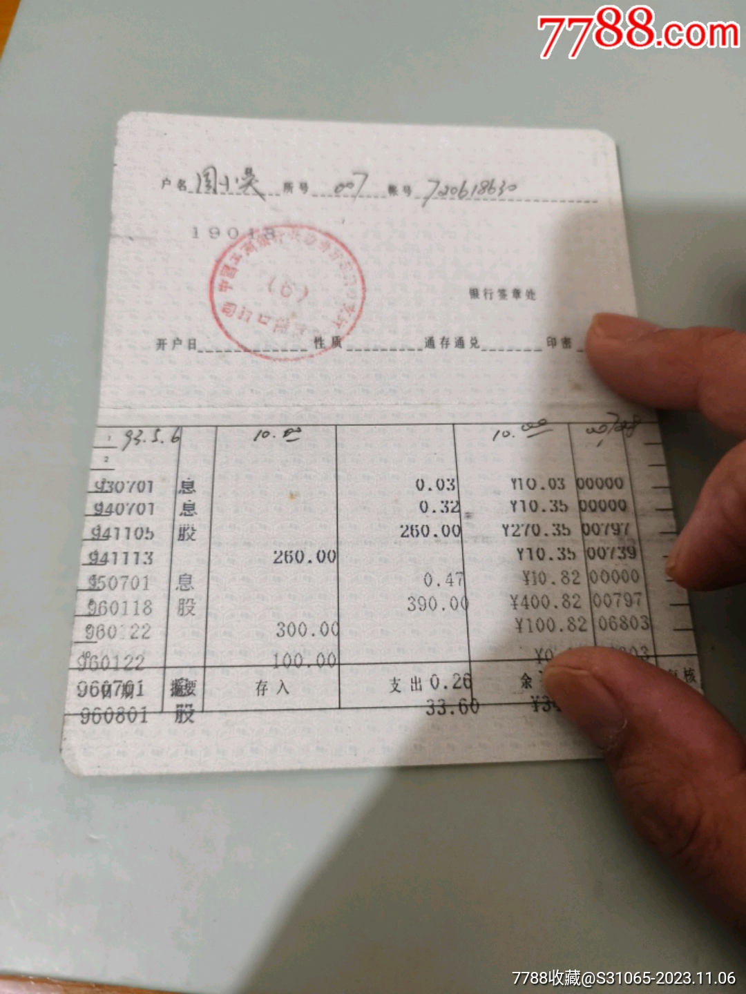 中国工商银行长沙市分行活期储蓄存折版一_第2张_7788陶瓷