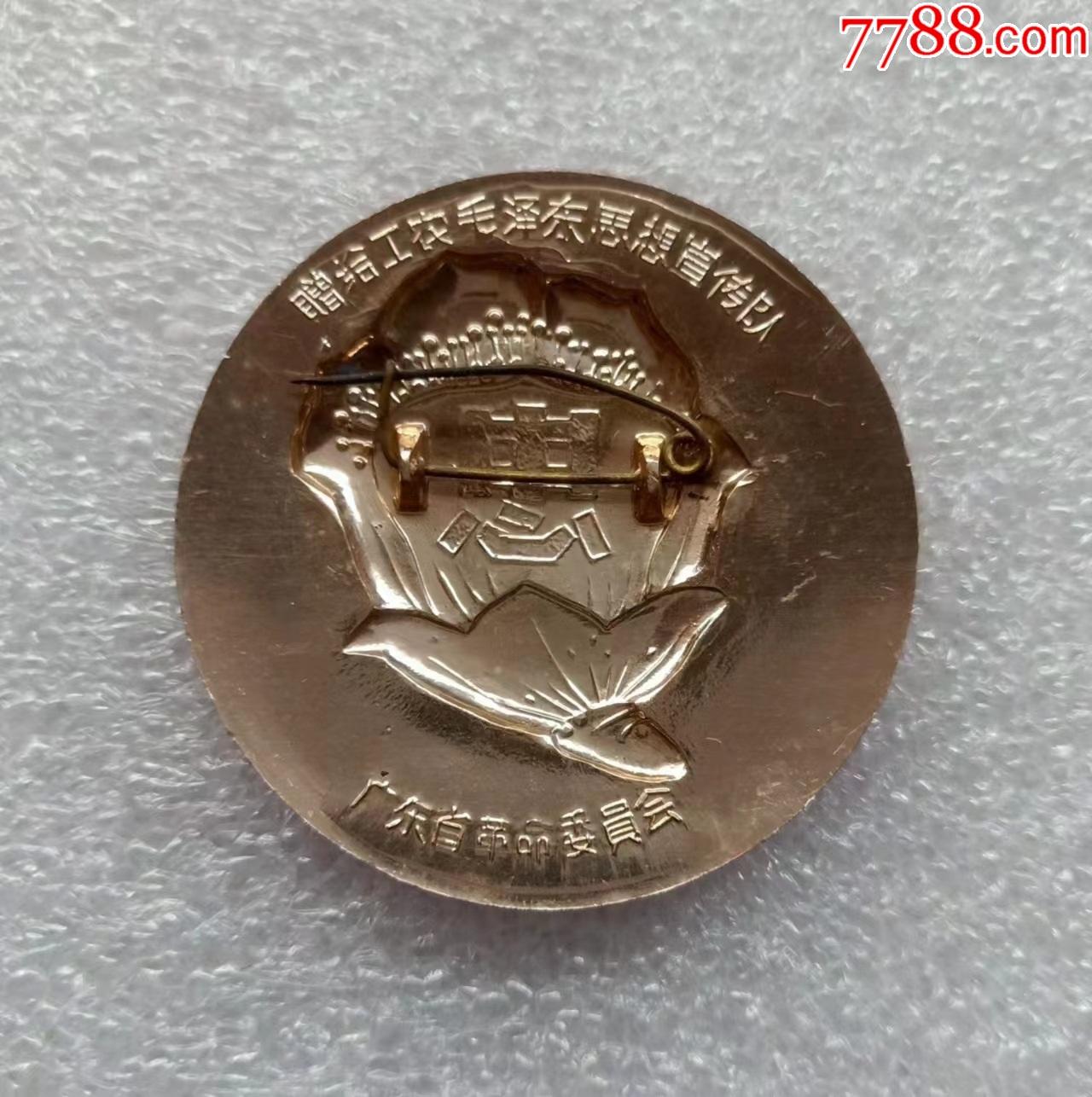 木棉花：贈給工農(nóng)毛澤東思想宣傳隊_價格30元【紅色年輪】_第2張_