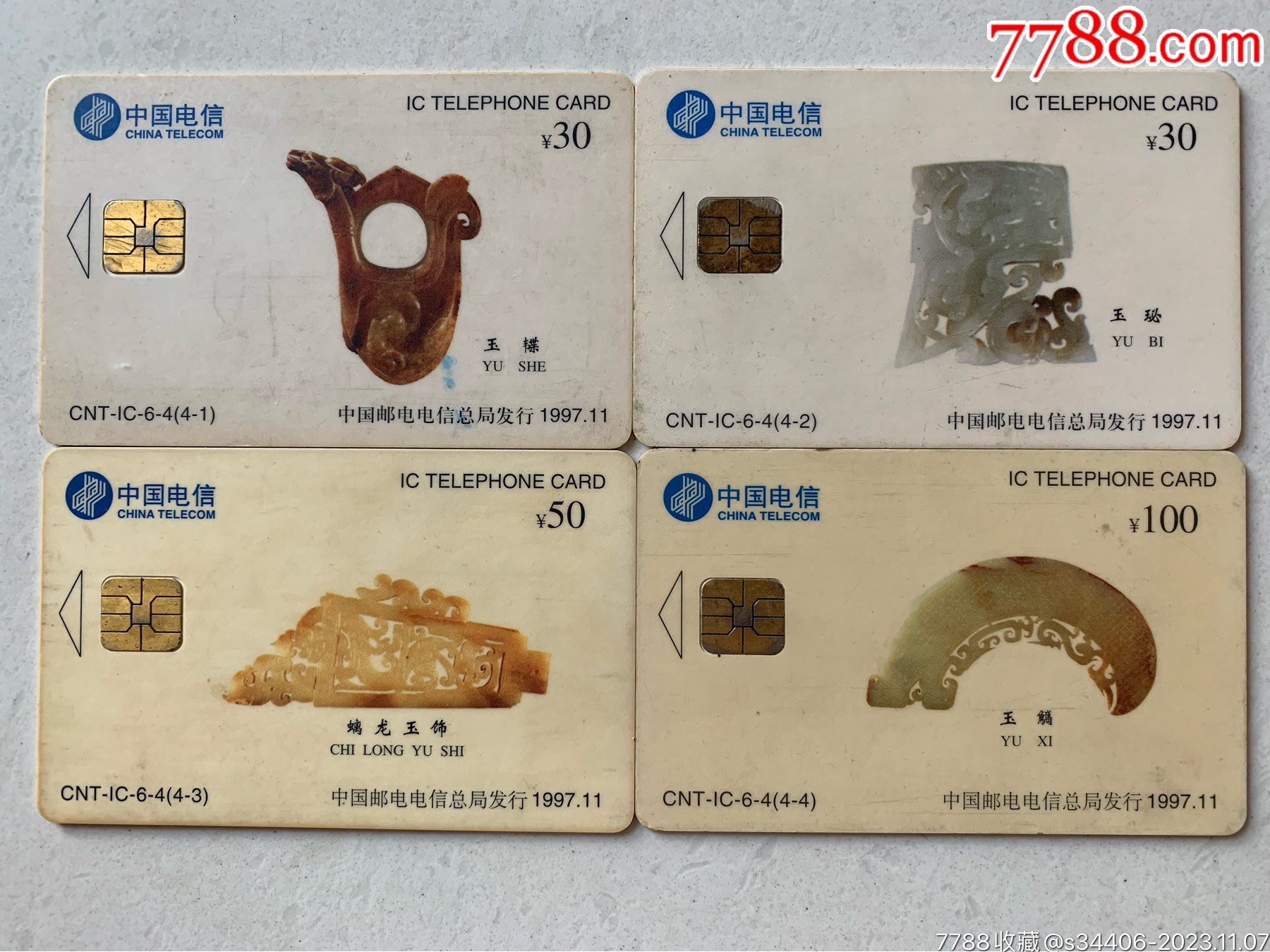 中国电信IC卡6-4全_卡币之家【7788商城__七七八八商品交易平台(7788.com)】