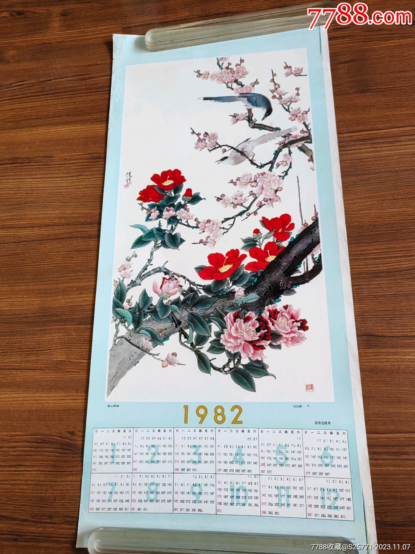 喜上眉梢_挂历/台历_旧时代书屋【7788商城】