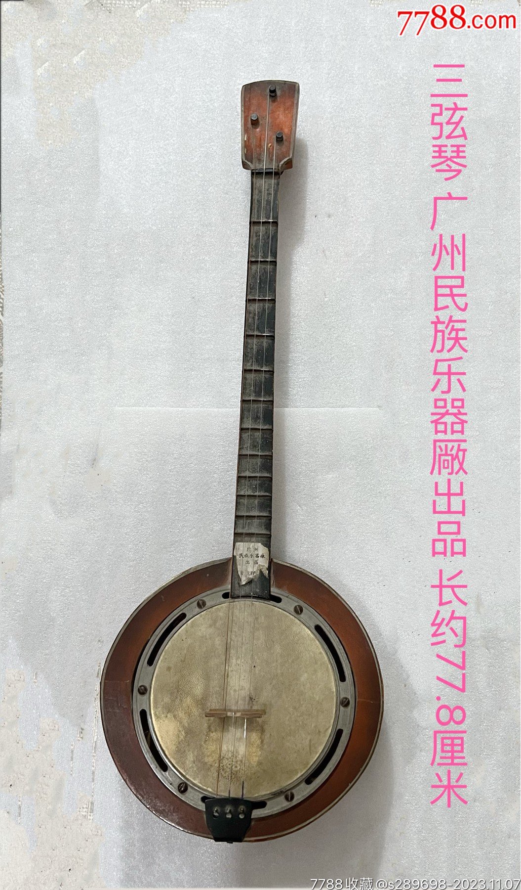 三弦琴,广州民族乐器厰_其他民族乐器_喜欢最好【7788收藏__收藏热线】