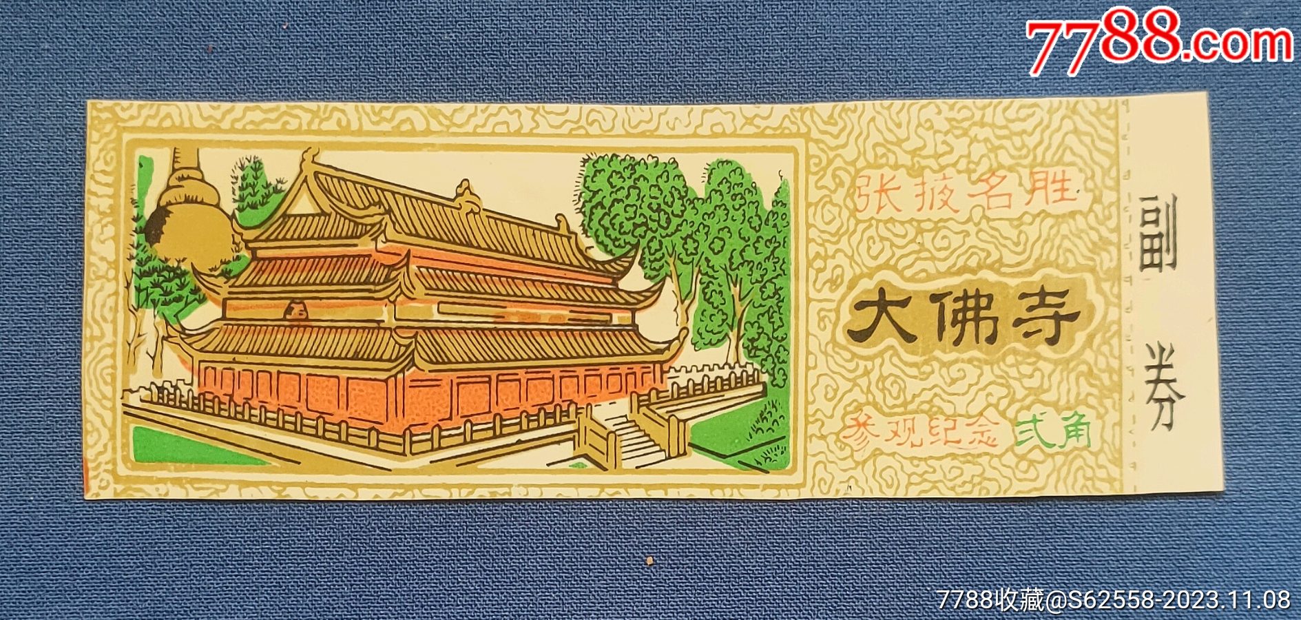 甘肃精品票张掖大佛寺全品门票