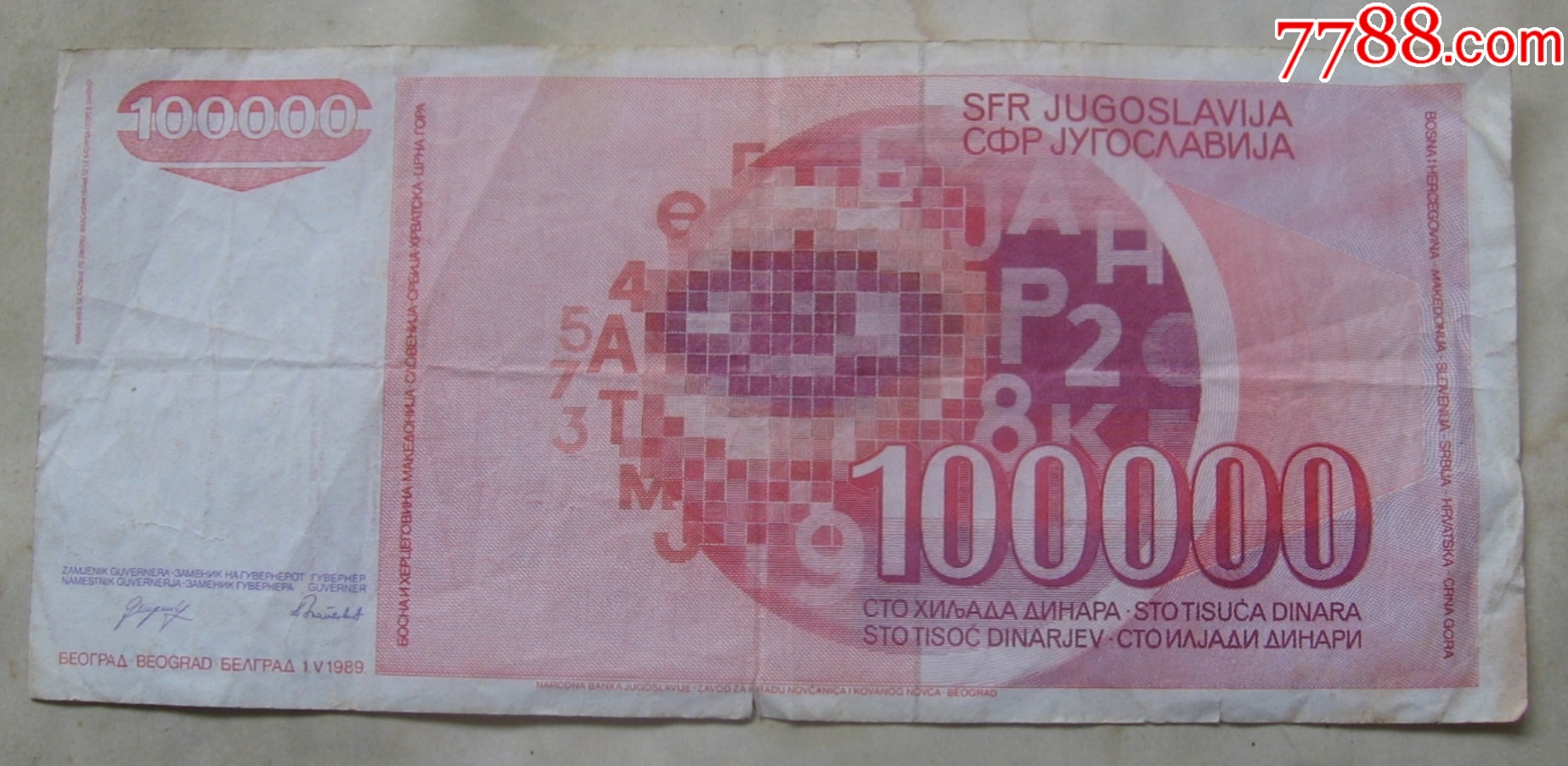 1989年南斯拉夫纸币100000第纳尔_外国钱币_第2张_7788钟表收藏