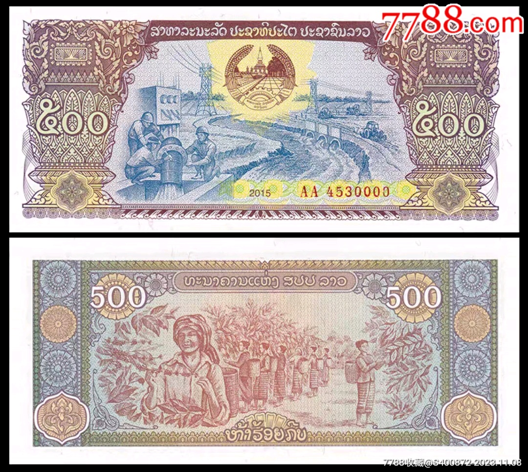 全新UNC老挝500基普纸币2015年亚洲-价格:2元-se97210334-其他亚洲钱币-零售-7788收藏__收藏热线