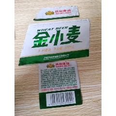  strong>广西燕京(金小麦～500ml)3全揭标 /strong>_酒标_瓶标_啤酒标