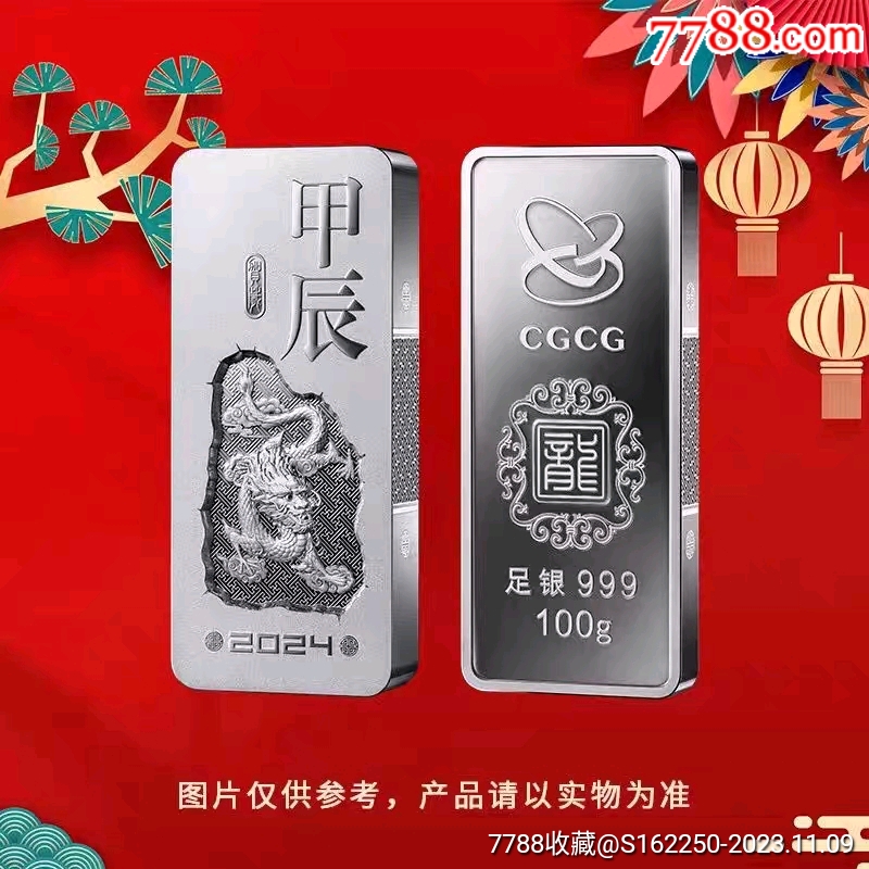 2024年100克银条_其他银器_图片欣赏_收藏价值_7788画册网