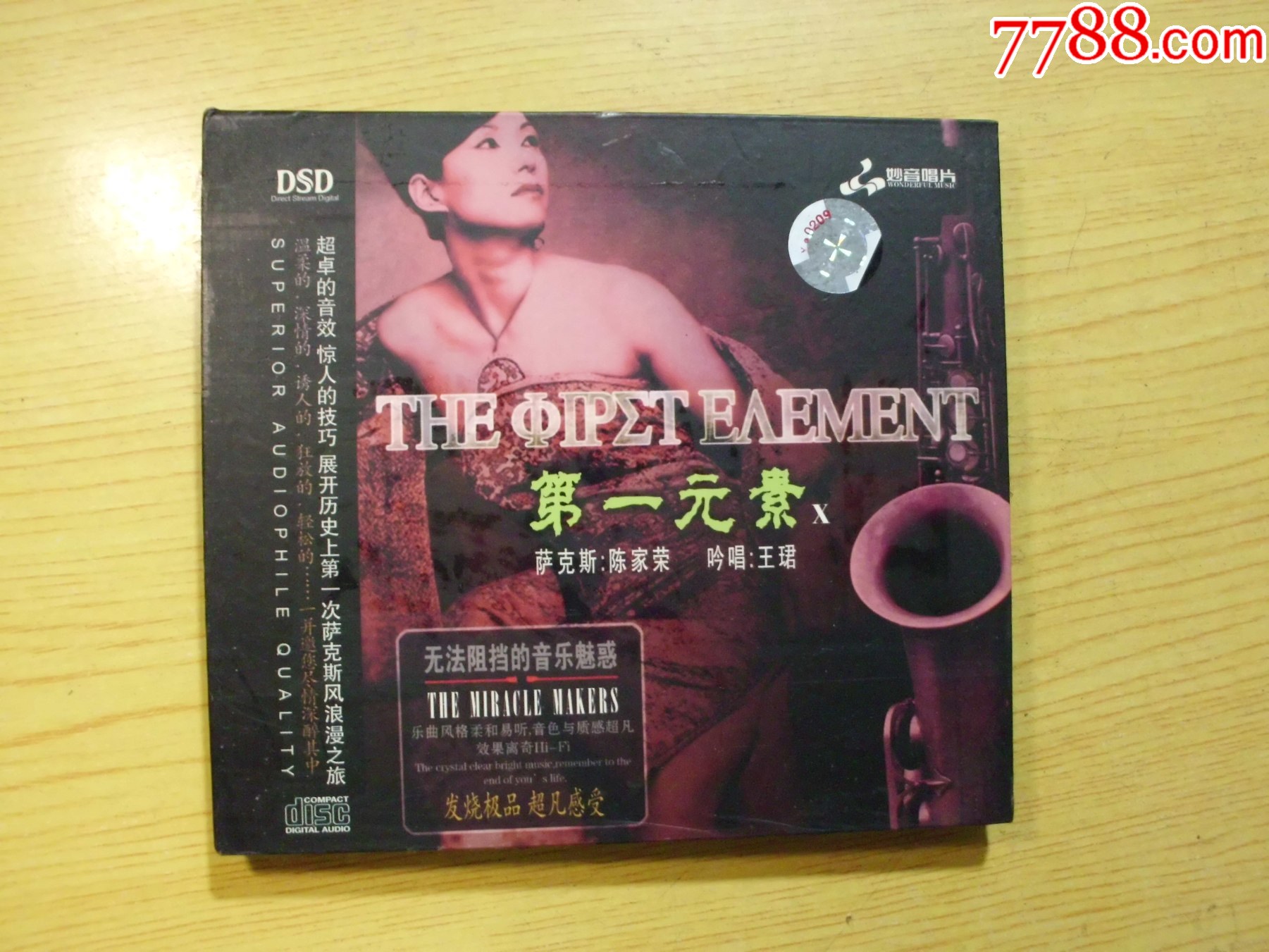 吟唱王珺:第一元素-价格:8元-se97236846-音乐CD-零售-7788收藏__收藏热线