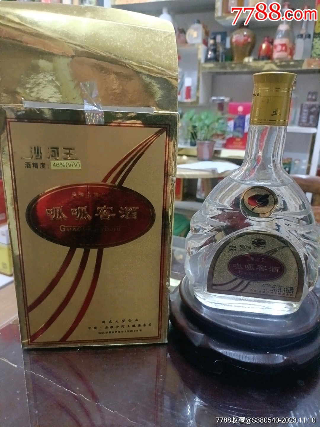 沙河王酒-老酒收藏-7788商城__七七八八商品交易平台(7788.com)