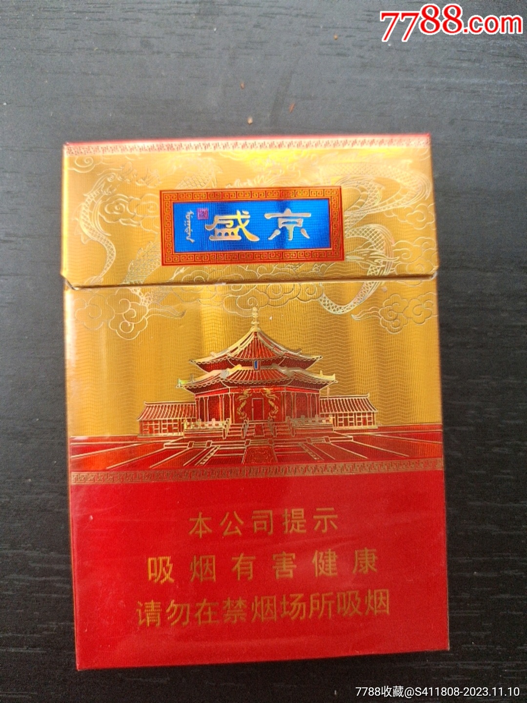 盛京(非卖品)_烟标/烟盒_图片欣赏_收藏价值_7788画册网