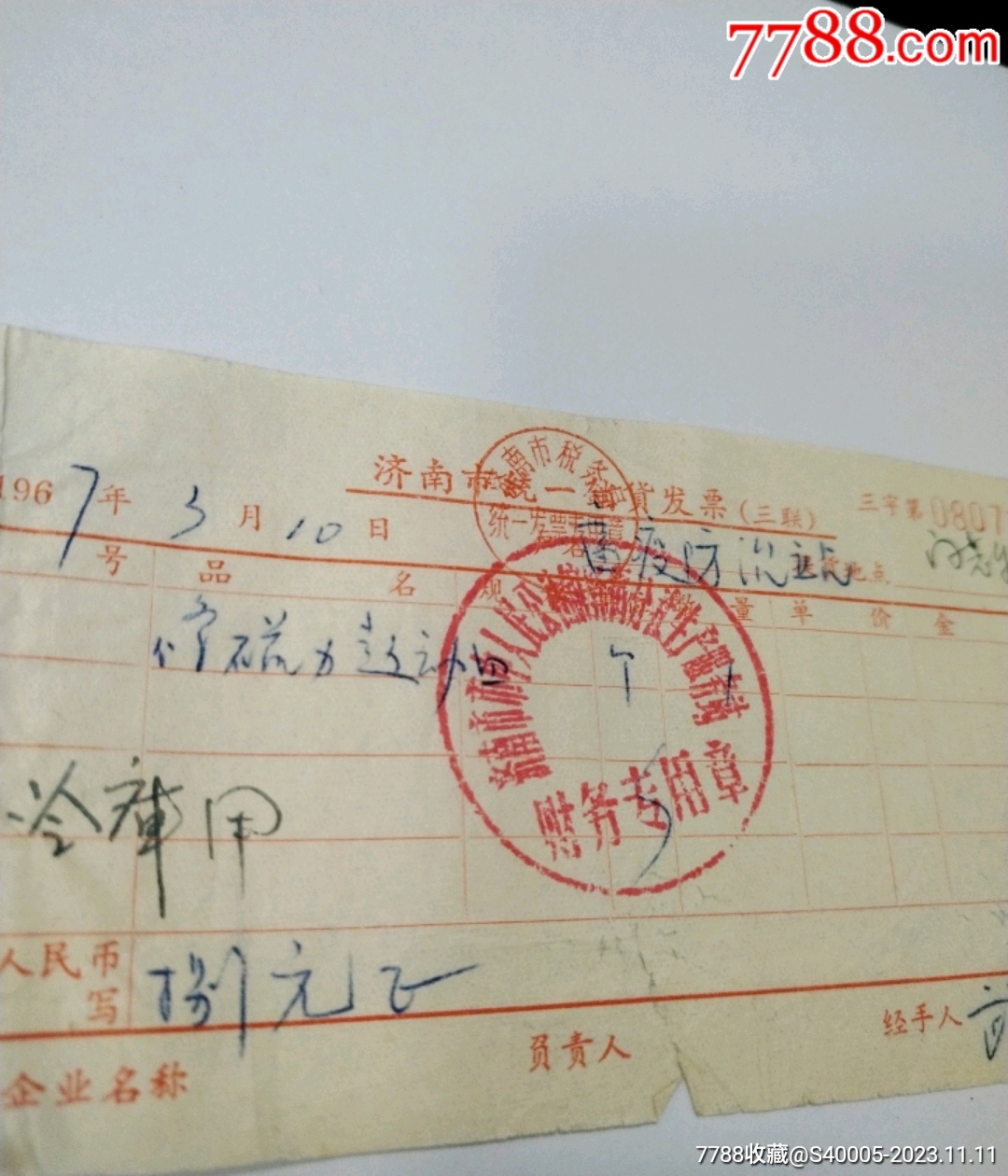 济南市市中人民公社