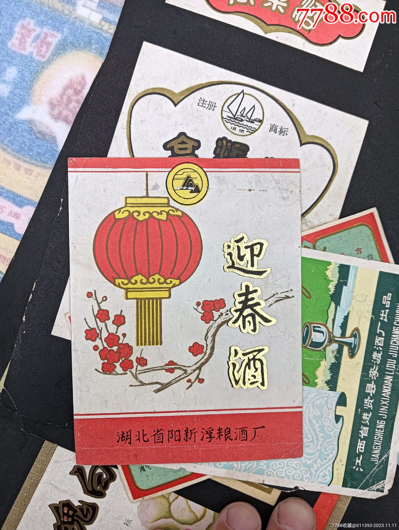 湖北阳新迎春酒
