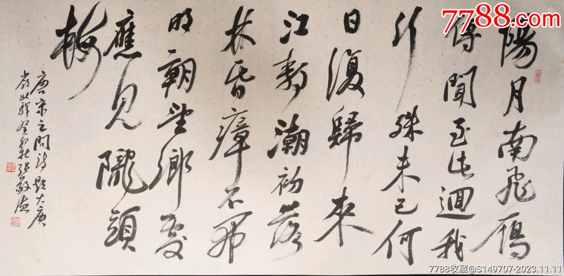 中书协会员四尺整张书法-价格:160元-se97263773-书法原作-零售-7788收藏__收藏热线