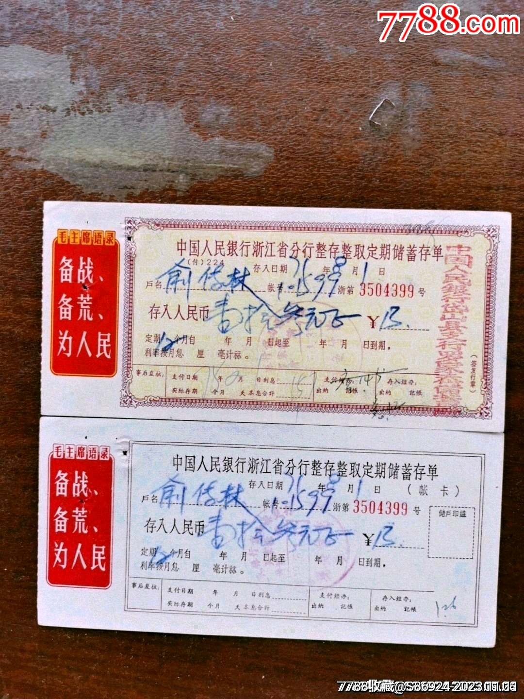 文*时期定期存单【传播美好】_第1张_7788书画网