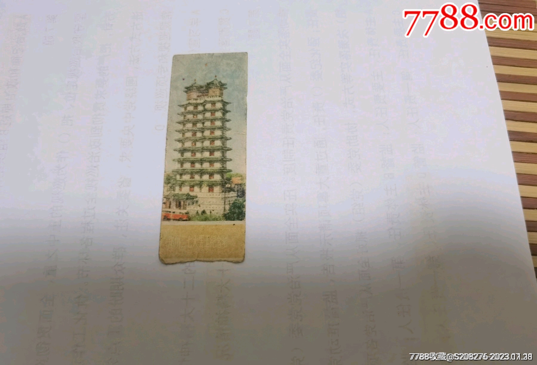 郑州二七纪念塔门票_旅游景点门票_中华连环画之友【7788收藏__收藏