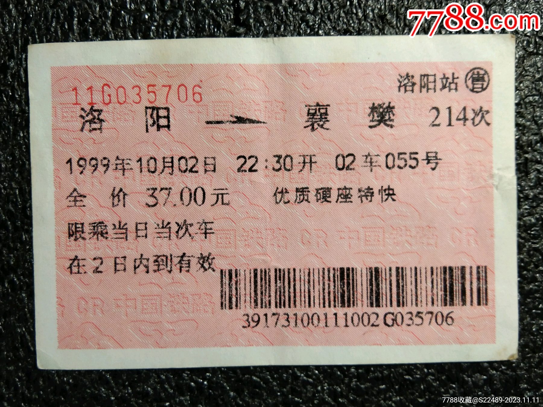 盖已办理补卧手续印章洛阳到上海K736次火车票_火车票_图片价格_收藏交流_7788门票