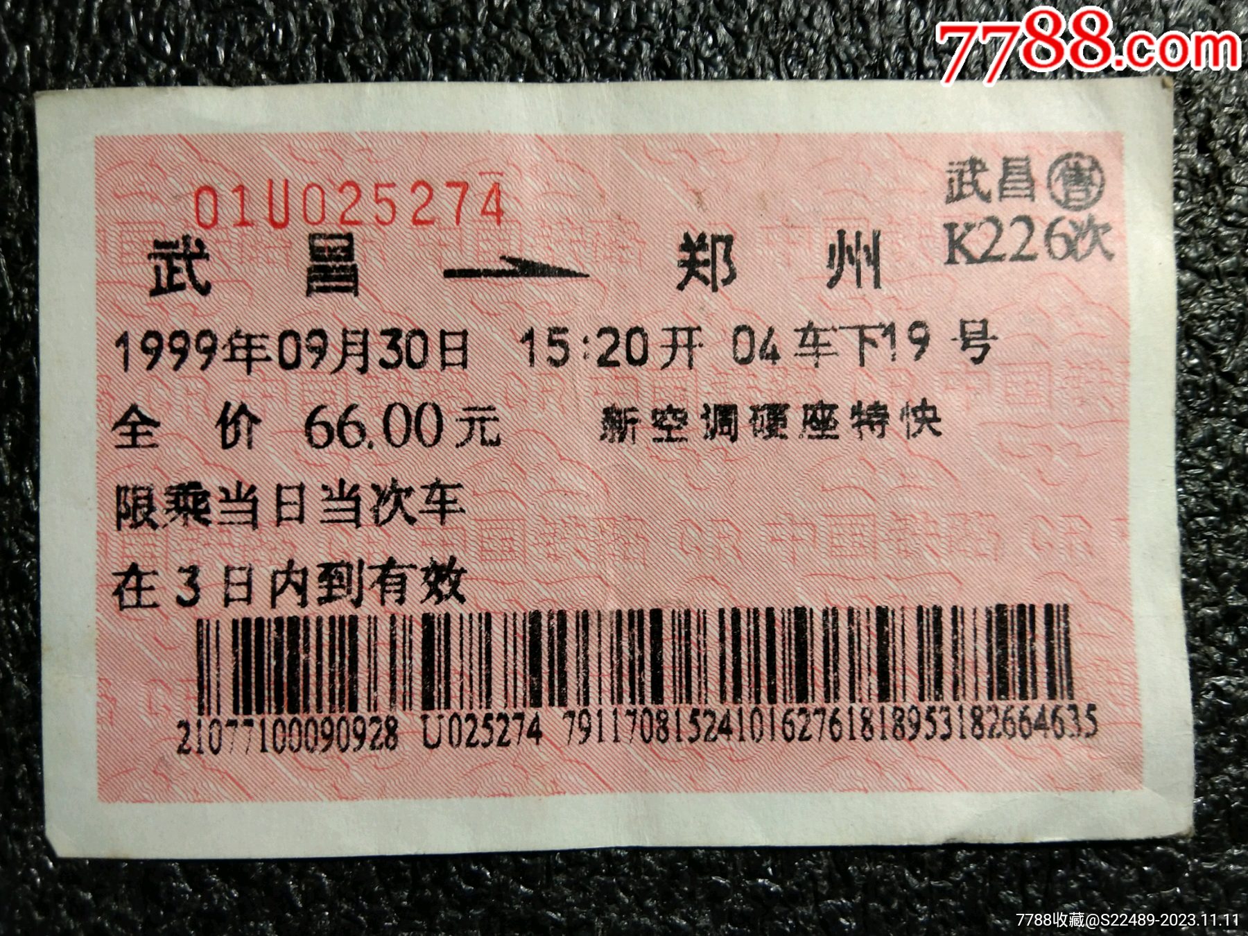 火车票：武昌--三明【K397次】-价格:5元-se81492676-火车票-零售-7788收藏__收藏热线