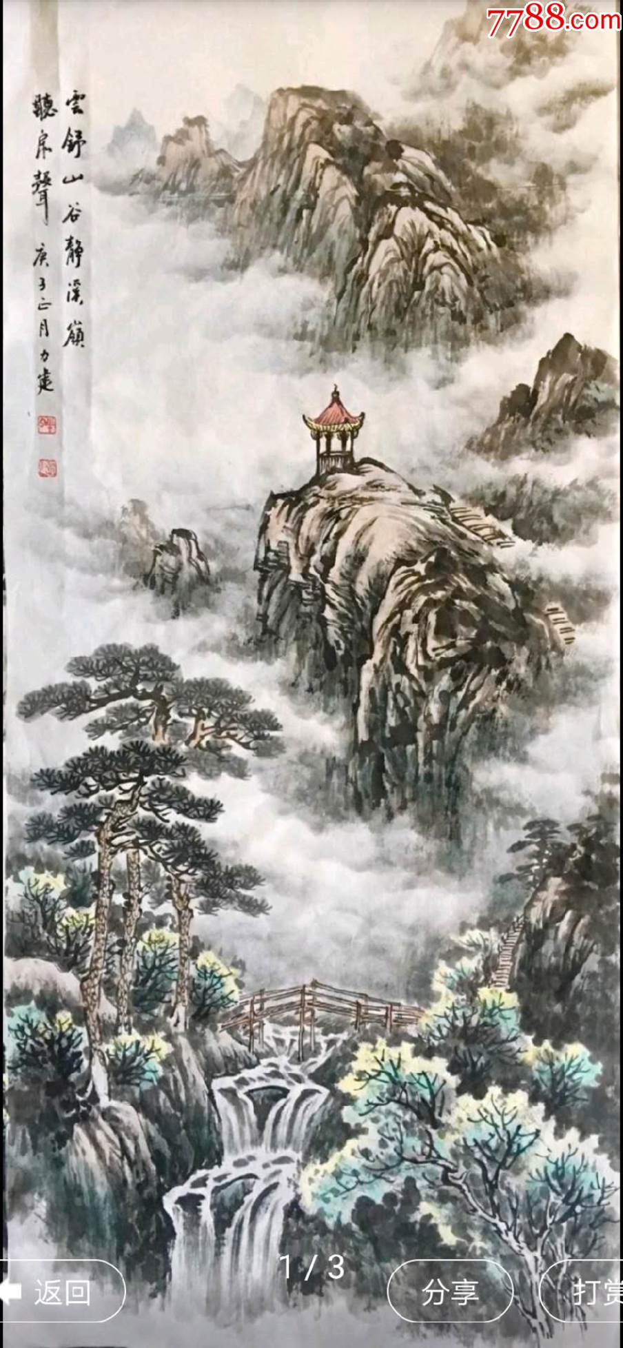 来自作者本人！河北美协会员王力健手绘真迹！云舒山谷静溪岭听泉声_山水国画原作_品牌图片_收藏价格_7788闹钟收藏