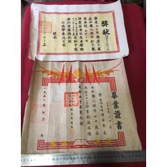 解放初期同一个人证书两张，含1950年广州市私立光华小学校毕业证书，1952年广