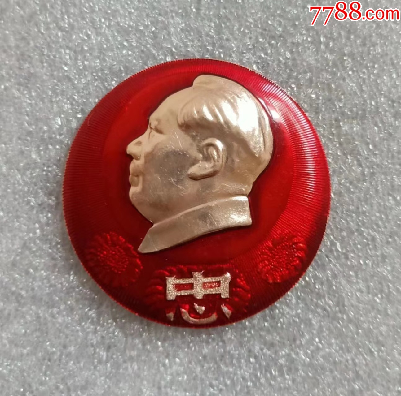 珠?？h革命委員會成立紀(jì)念1968.3.29_價格40元【紅色年輪】_第1張_