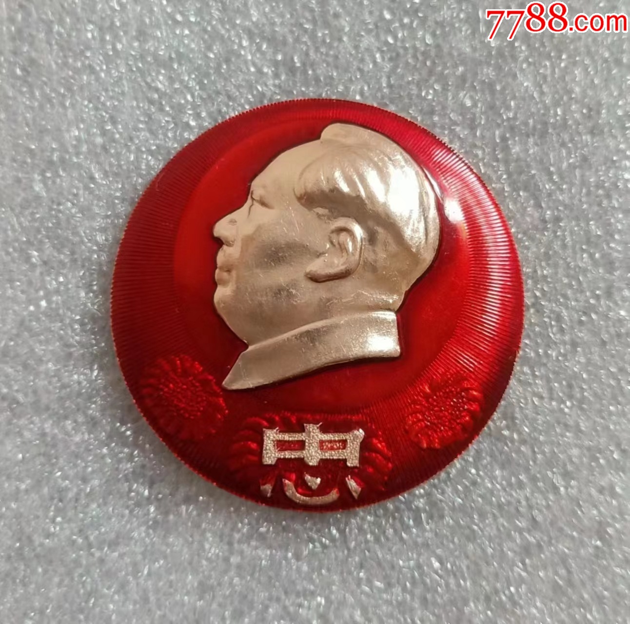 珠?？h革命委員會成立紀(jì)念1968.3.29_價格40元【紅色年輪】_第2張_
