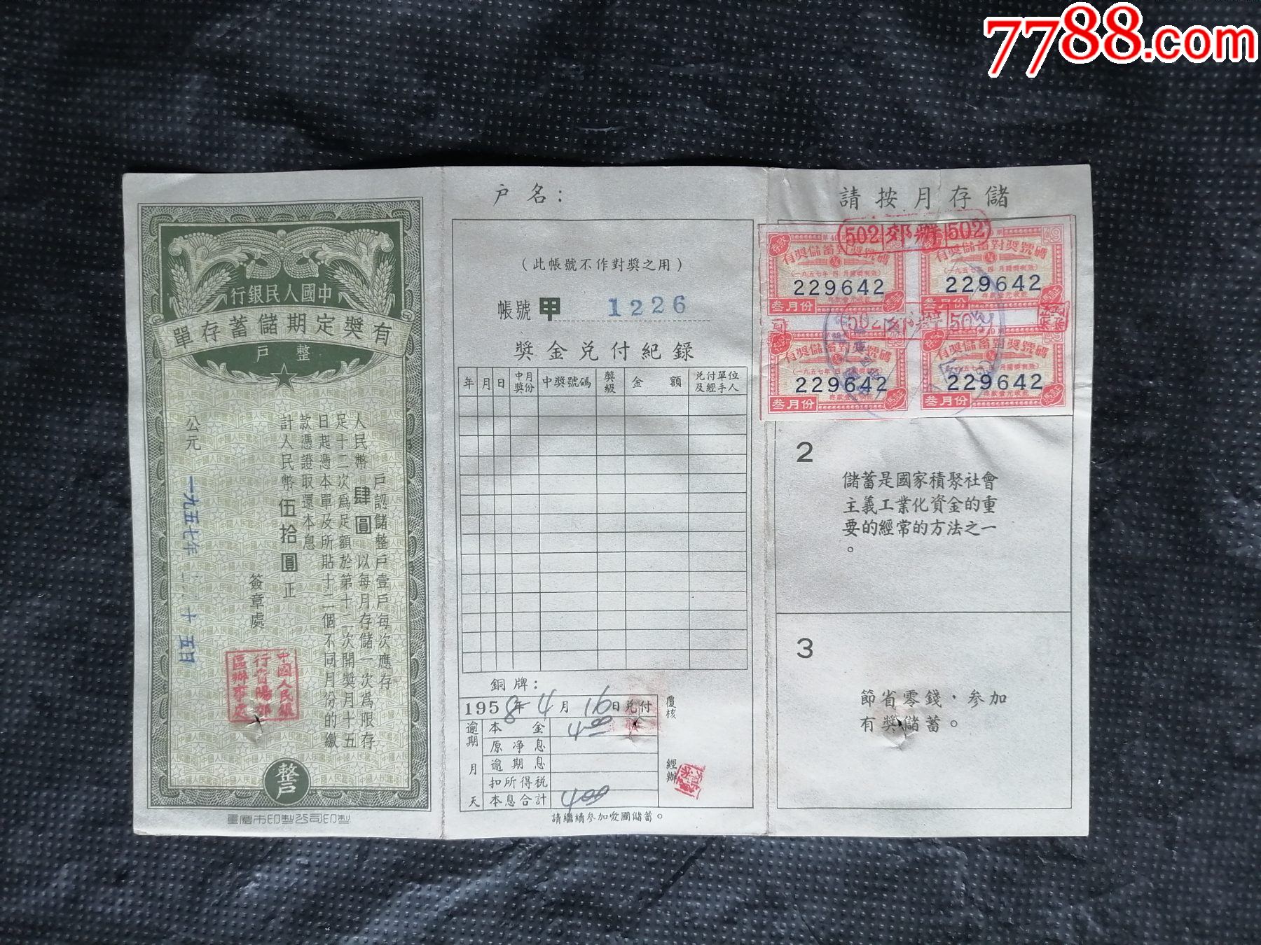 有奖定期储蓄存单【金宝票证】_第1张_7788陶瓷