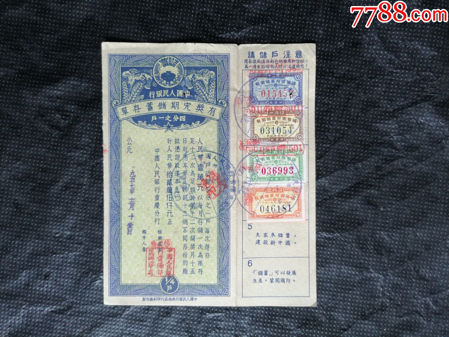 有奖定期储蓄存单【金宝票证】_第1张_7788陶瓷