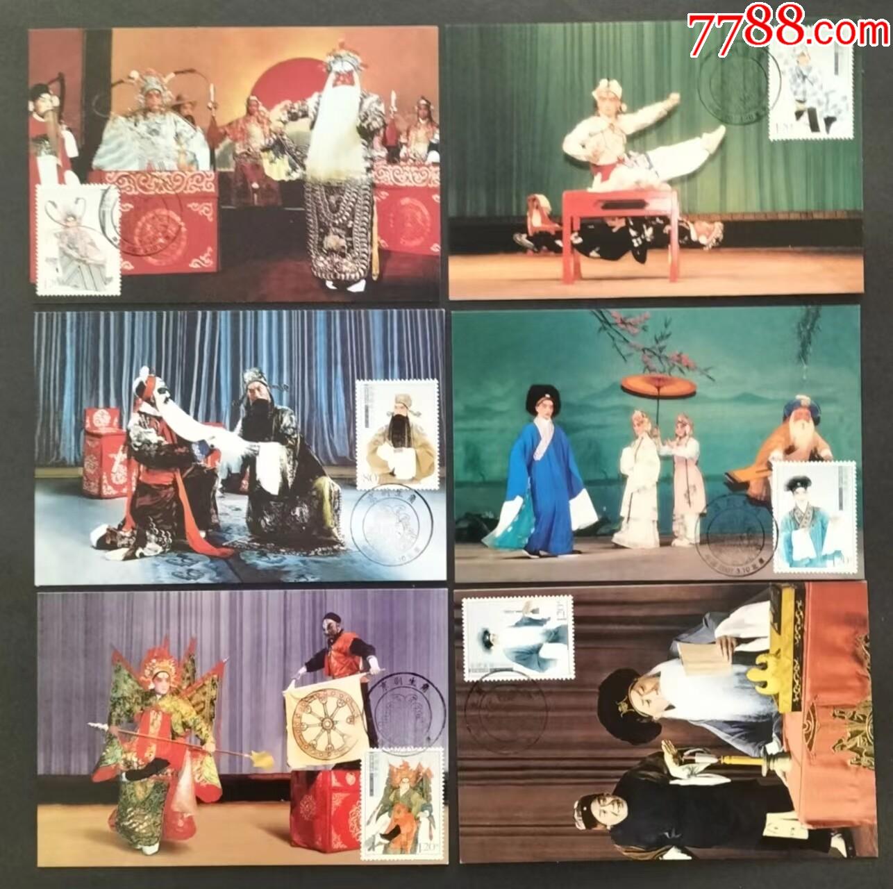 极限片-京剧生角,全套6枚_普通明信片_片藏汇【7788收藏__收藏热线】