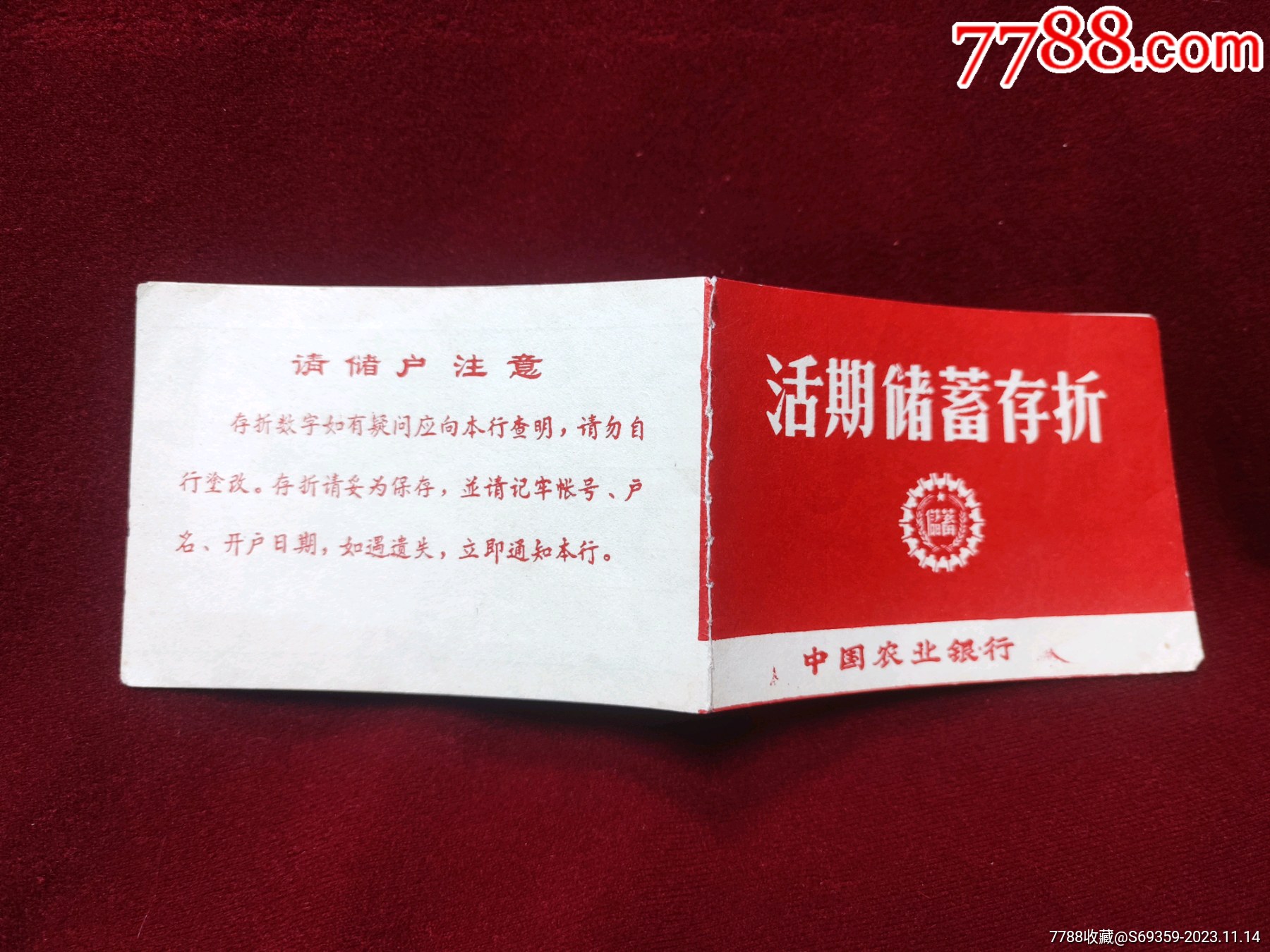 农业银行，活期储蓄存折_存单/存折_第4张_7788期刊网
